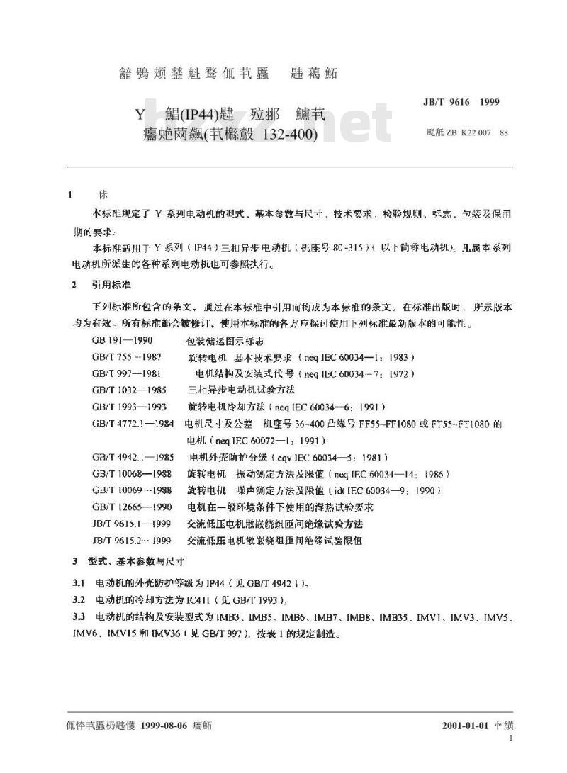 JB/T 9616-1999 Y系列(IP44)三相异步电动机 技术条件(机座号 80～315)