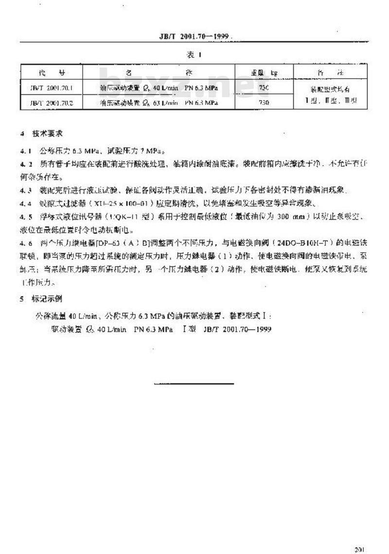 JB/T 2001.70-1999 水系统 油压驱动装置