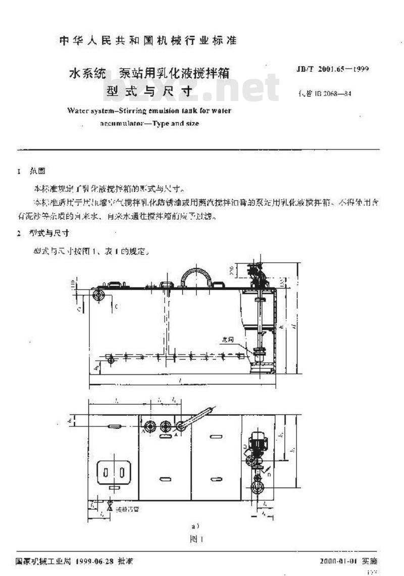 JB/T 2001.65-1999 水系统 泵站用乳化液搅拌箱 型式与尺寸
