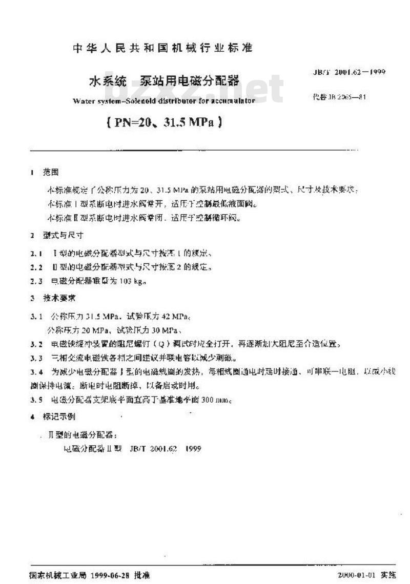JB/T 2001.62-1999 水系统 泵站用电磁分配器(PN=20、31.5MPa)