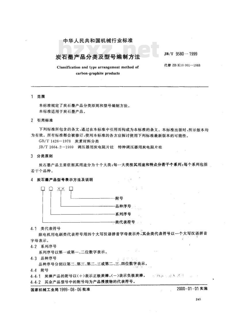 JB/T 9580-1999 炭石墨 产品分类及型号编制方法