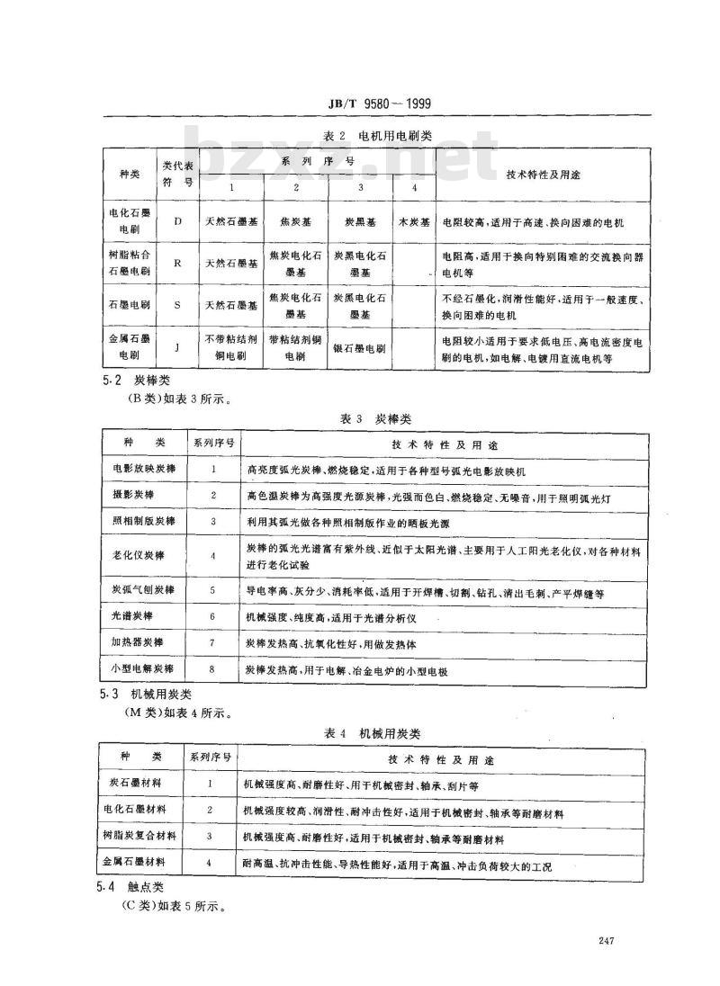 JB/T 9580-1999 炭石墨 产品分类及型号编制方法