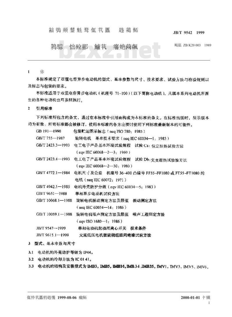 JB/T 9542-1999 双值电容异步电动机 技术条件