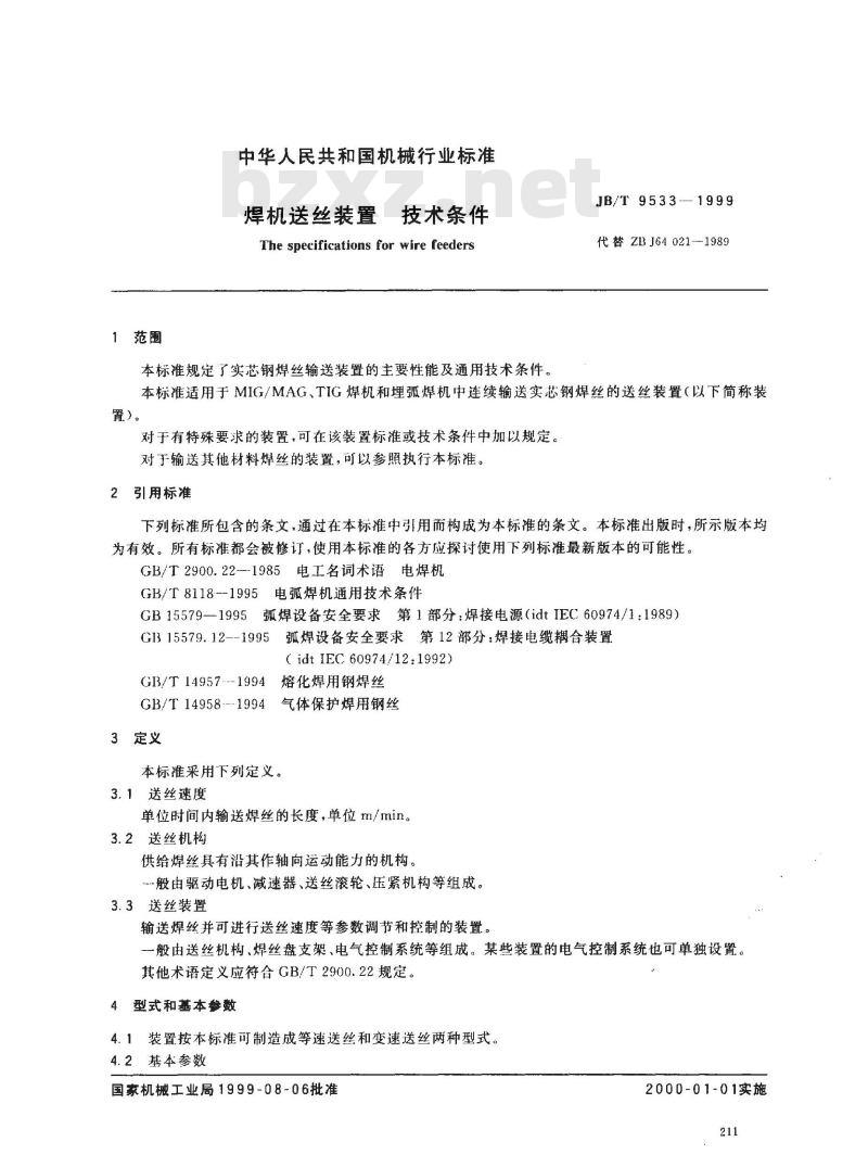 JB/T 9533-1999 焊机送丝装置 技术条件