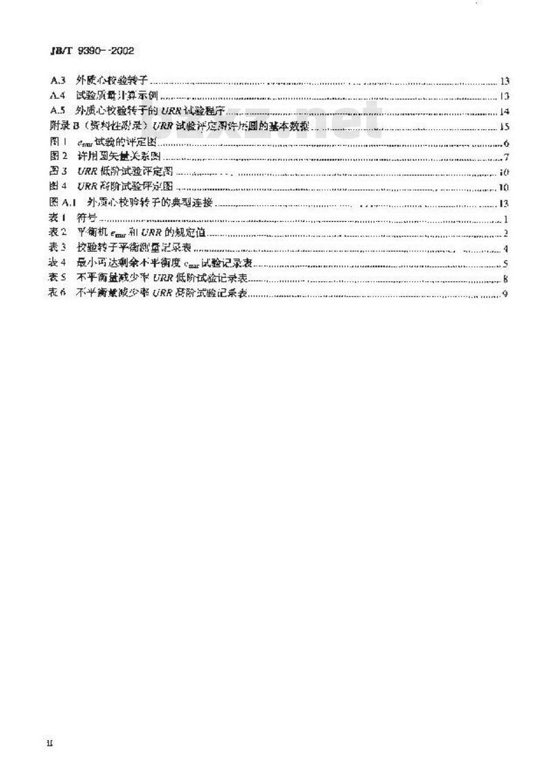 JB/T 9390-2002 卧式硬支承平衡机 技术条件