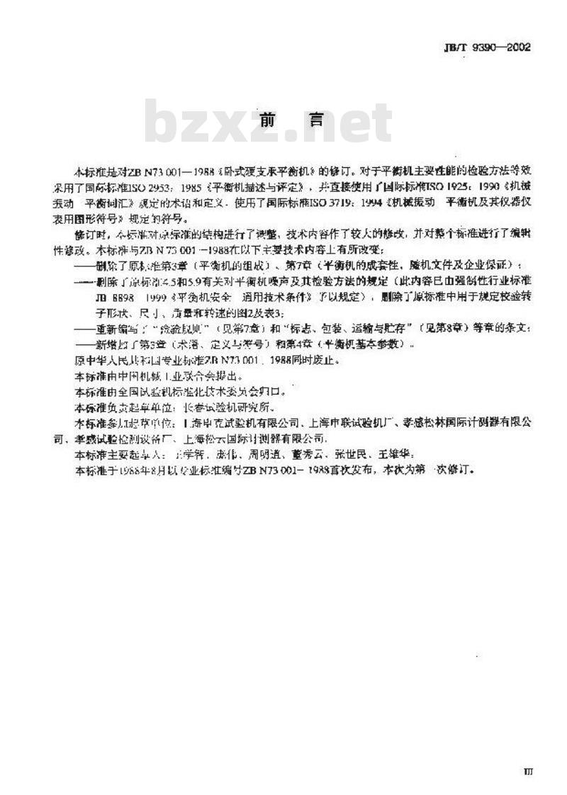 JB/T 9390-2002 卧式硬支承平衡机 技术条件