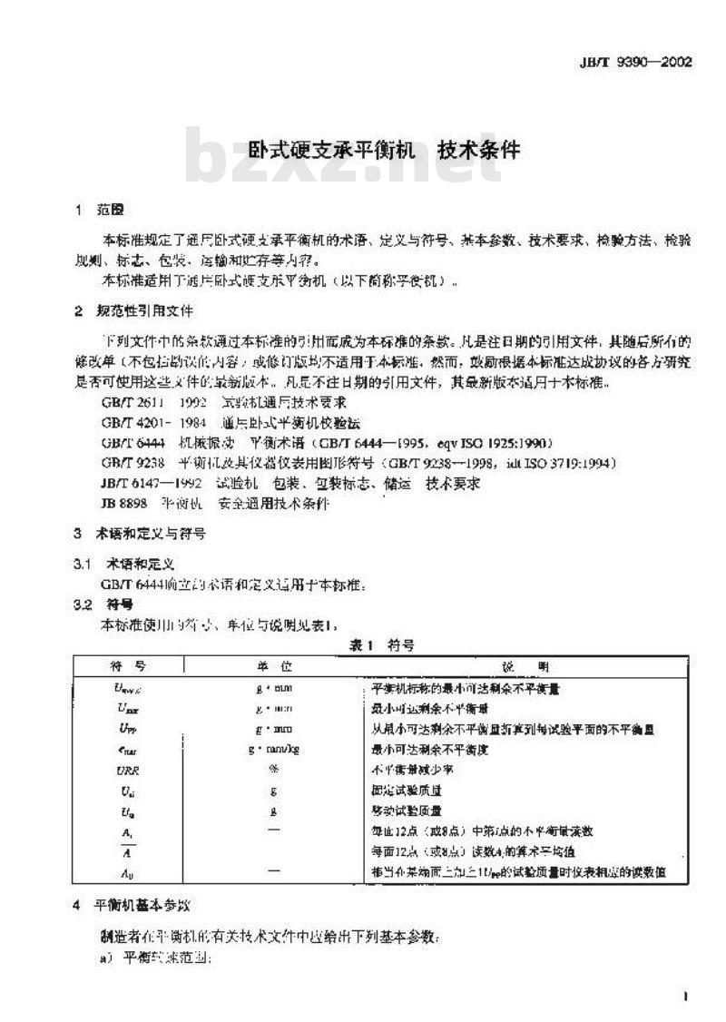 JB/T 9390-2002 卧式硬支承平衡机 技术条件