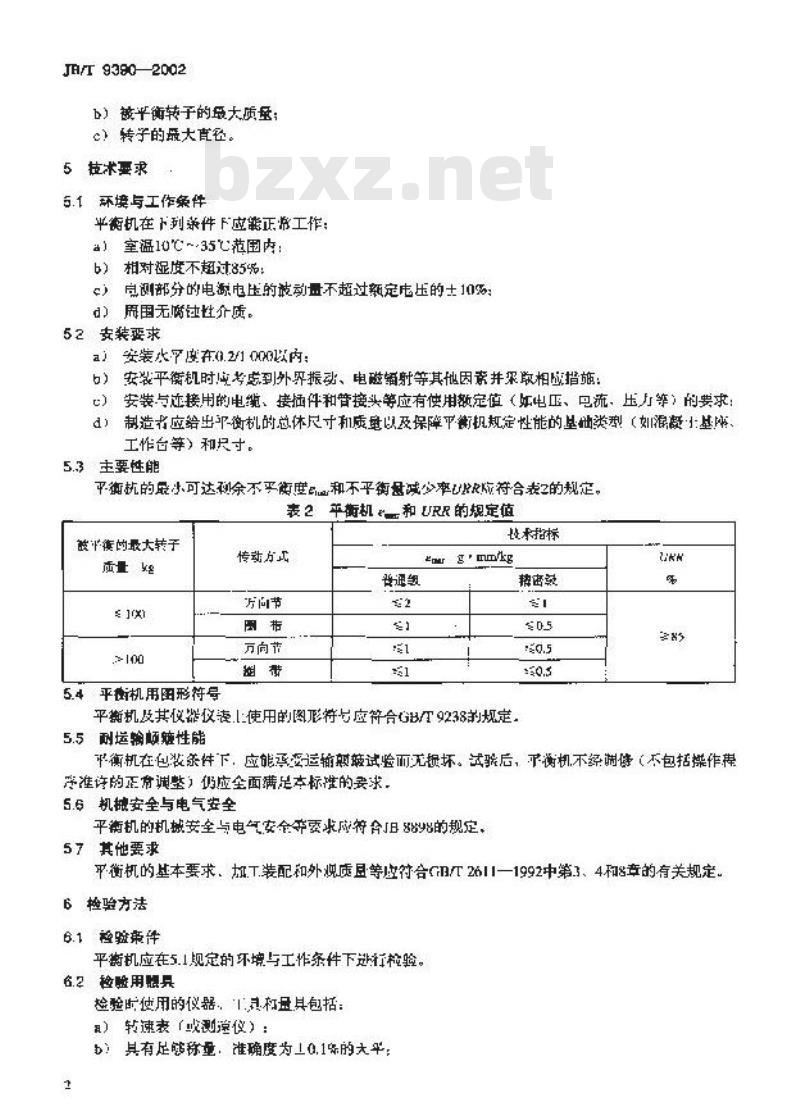 JB/T 9390-2002 卧式硬支承平衡机 技术条件