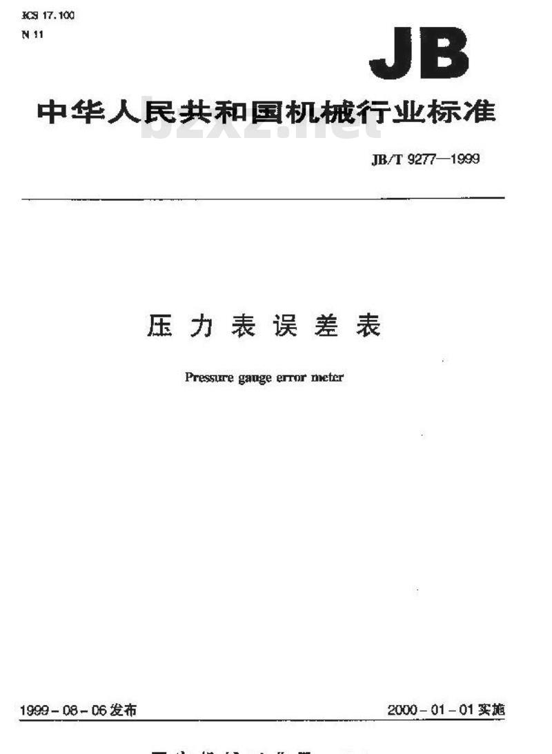 JB/T 9277-1999 压力表误差表