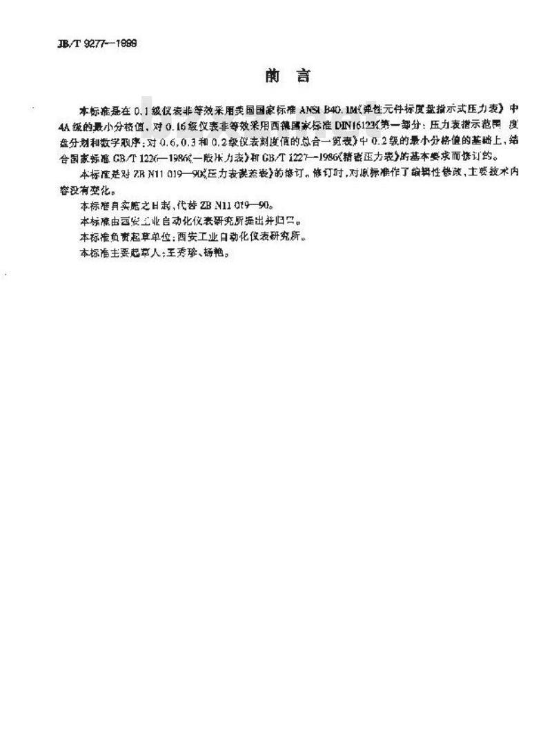 JB/T 9277-1999 压力表误差表