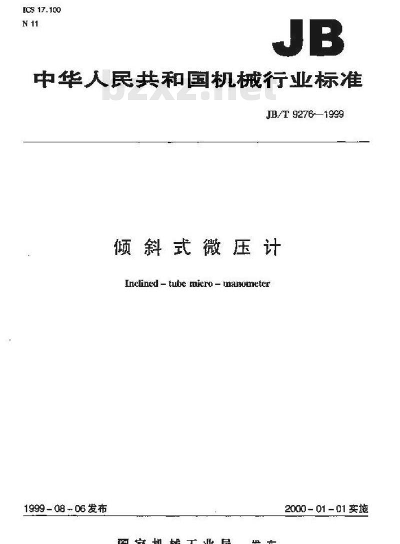 JB/T 9276-1999 倾斜式微压计