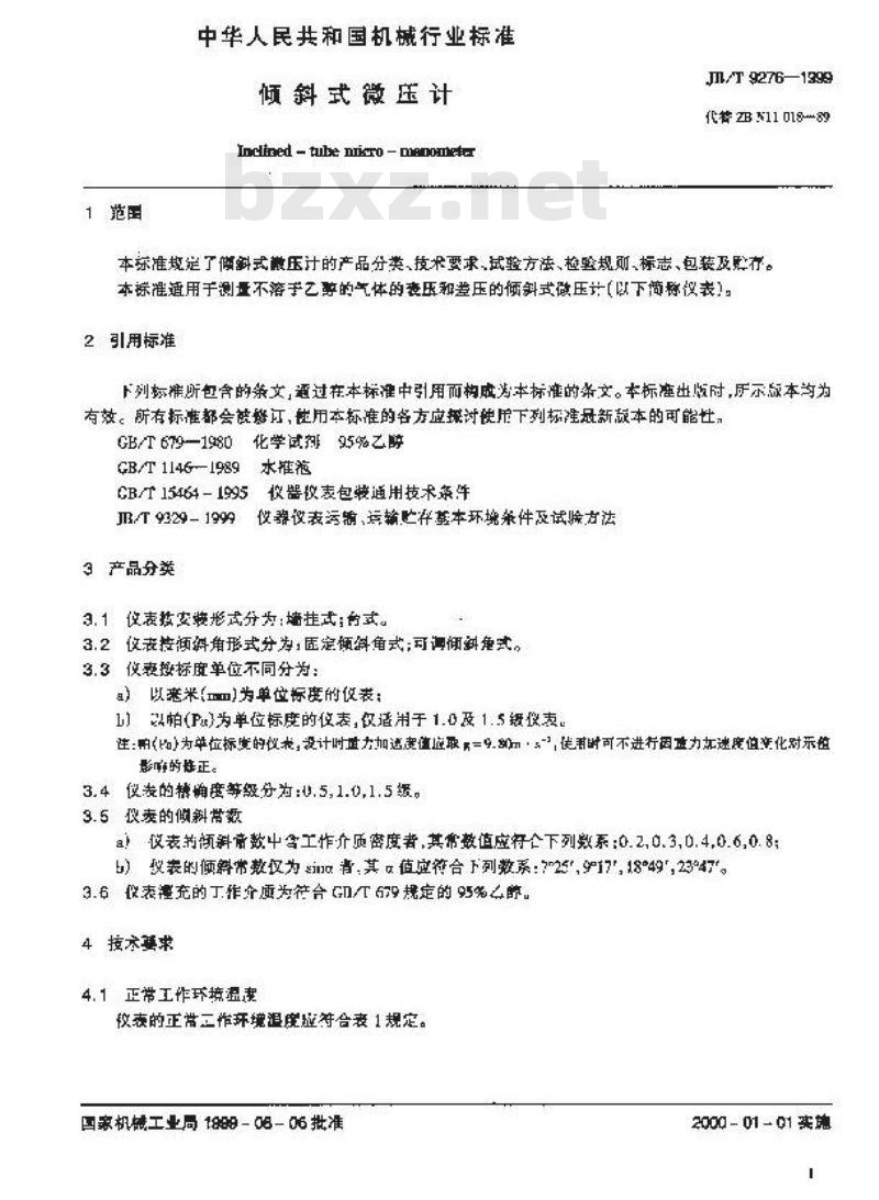 JB/T 9276-1999 倾斜式微压计