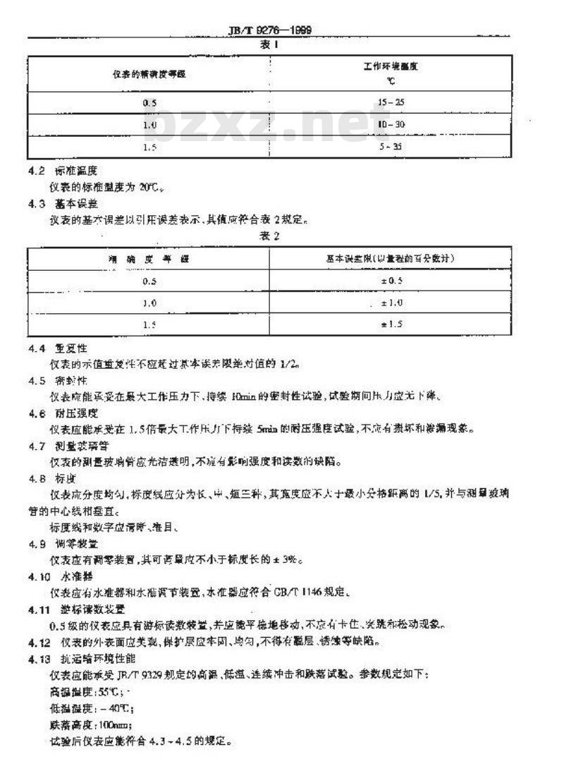 JB/T 9276-1999 倾斜式微压计