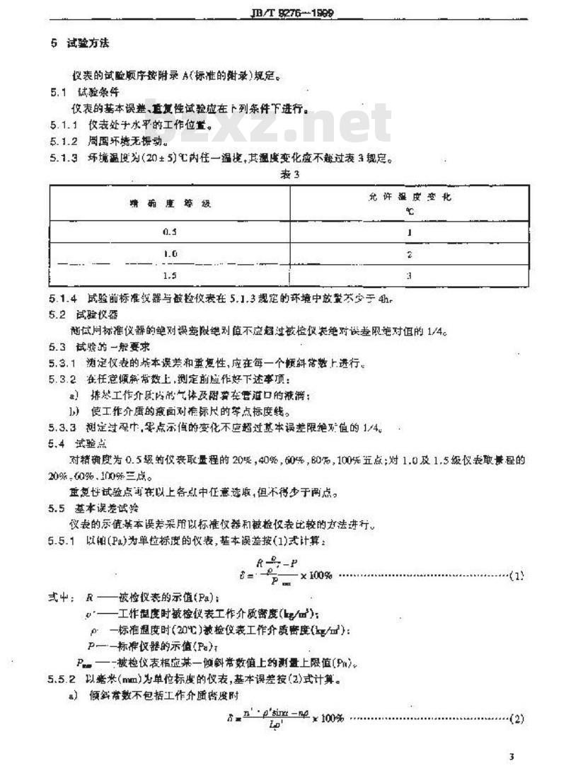 JB/T 9276-1999 倾斜式微压计