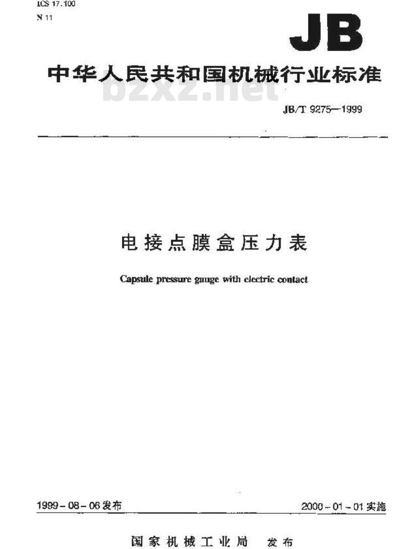 JB/T 9275-1999 电接点膜盒压力表