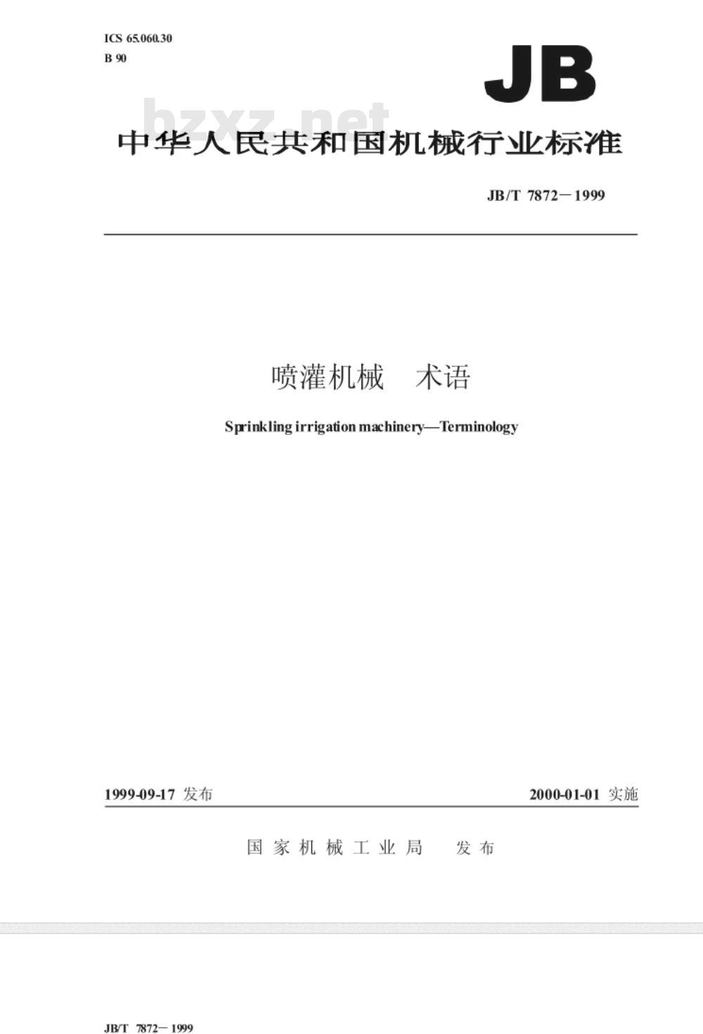 JB/T 7872-1999 喷灌机械 术语