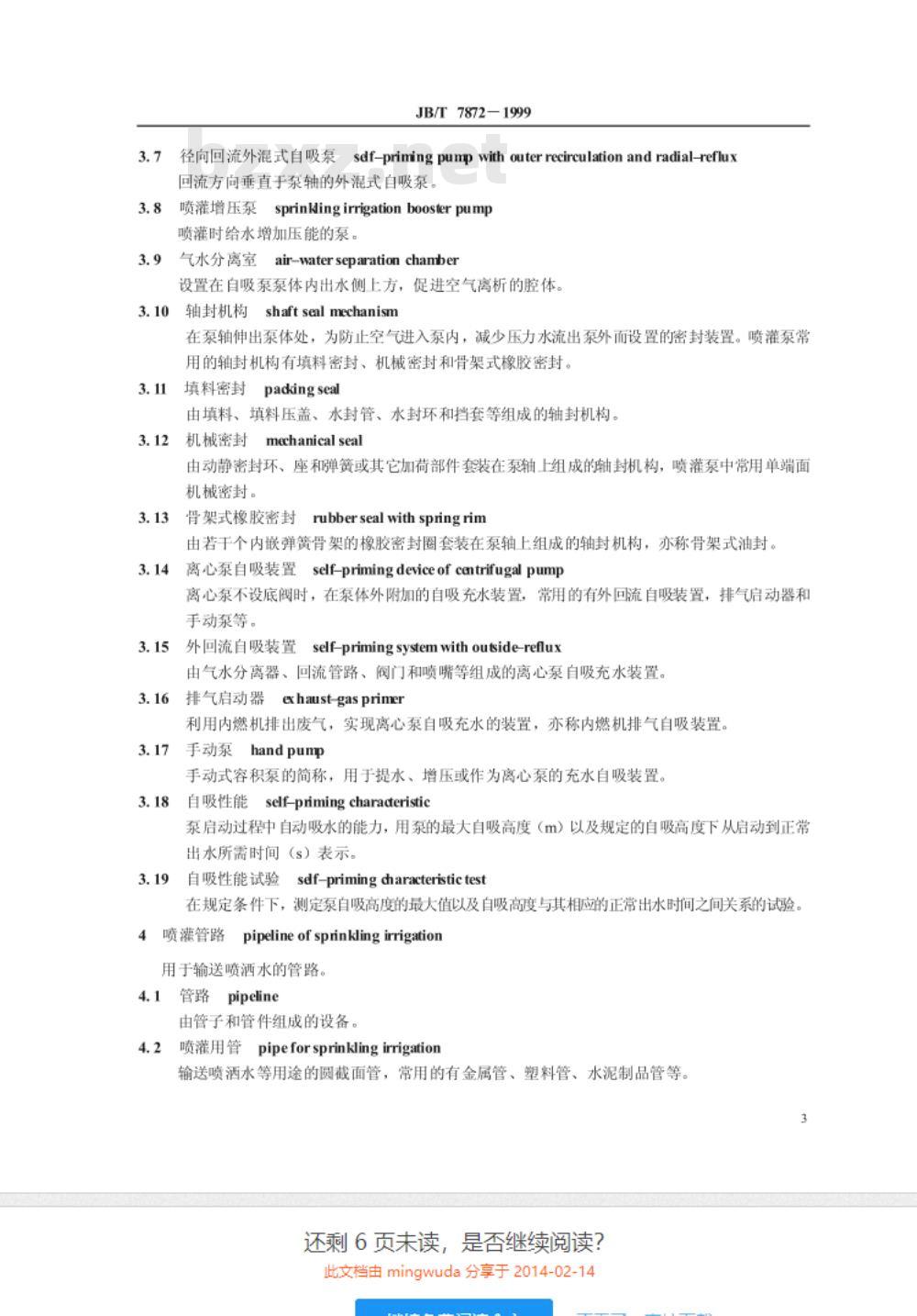 JB/T 7872-1999 喷灌机械 术语