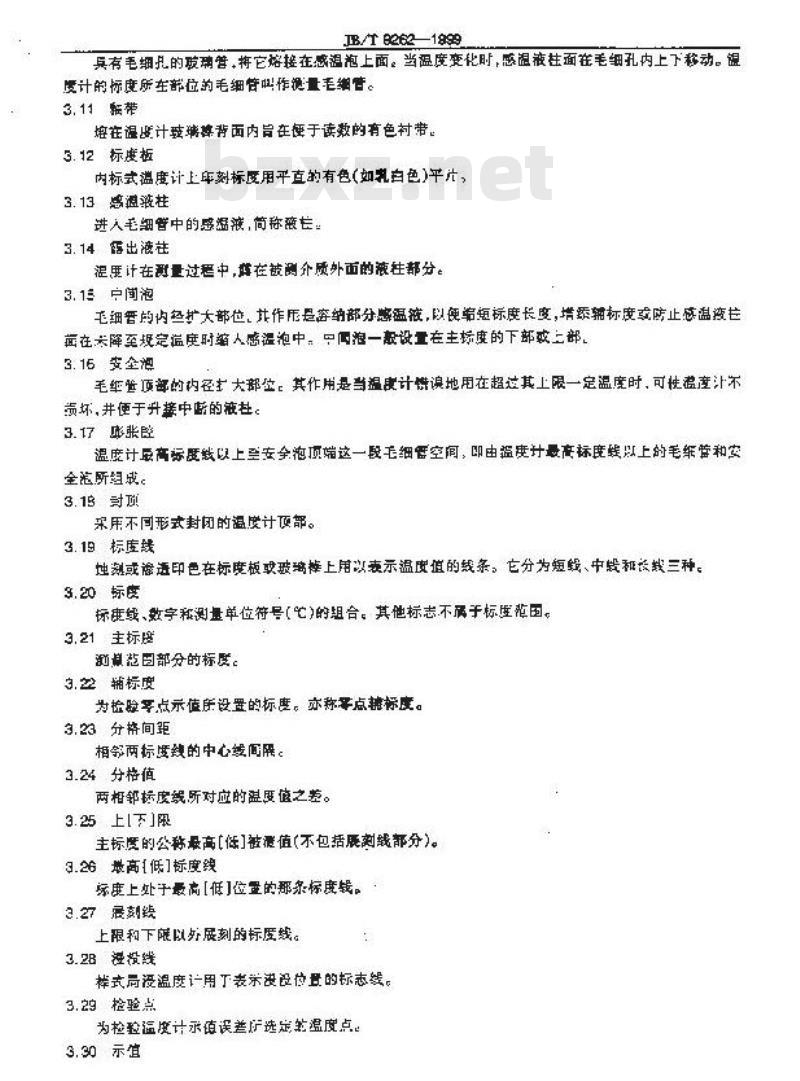 JB/T 9262-1999 工业玻璃温度计和实验玻璃温度