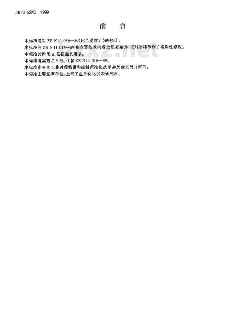 JB/T 9240-1999 比色温度计