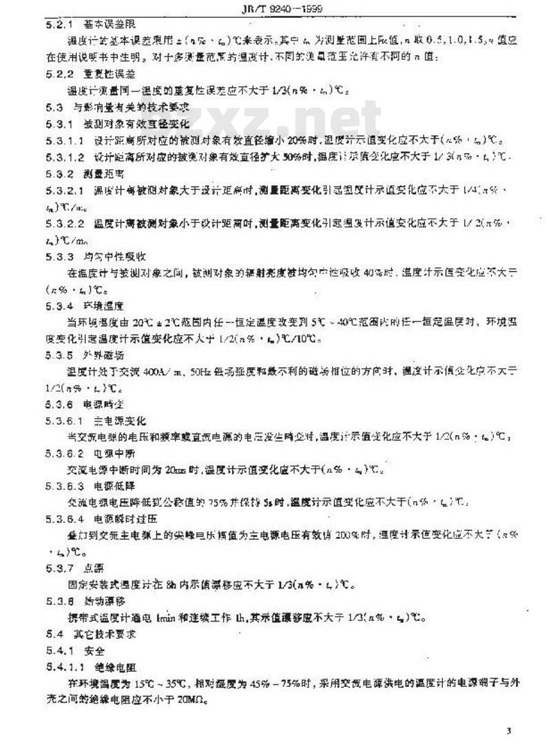 JB/T 9240-1999 比色温度计
