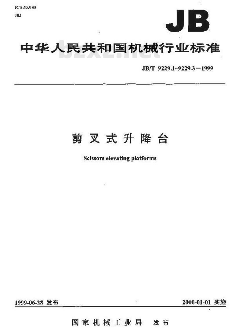 JB/T 9229.1-1999 剪叉式升降台 型式和基本参数