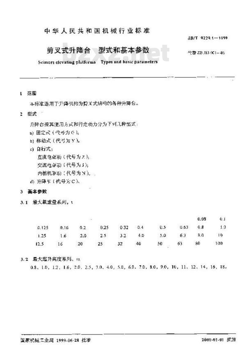 JB/T 9229.1-1999 剪叉式升降台 型式和基本参数