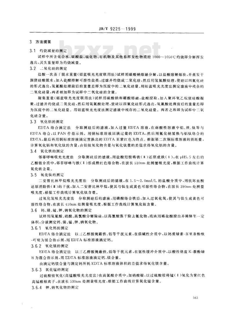 JB/T 9225-1999 铸造用粘土、膨润土化学分析方法