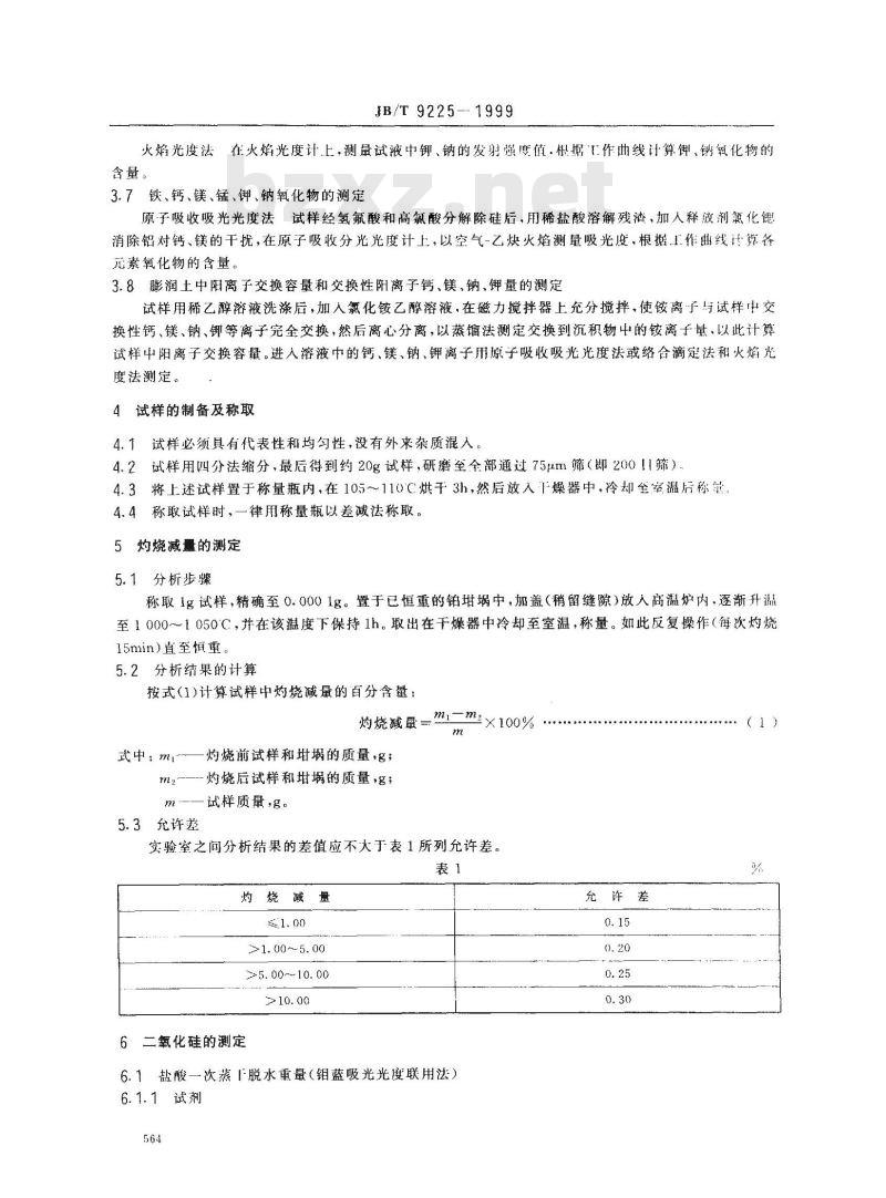 JB/T 9225-1999 铸造用粘土、膨润土化学分析方法