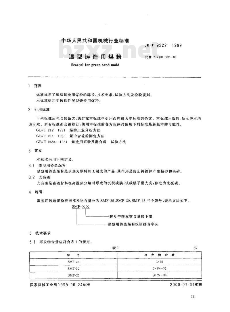 JB/T 9222-1999 湿型铸造用煤粉