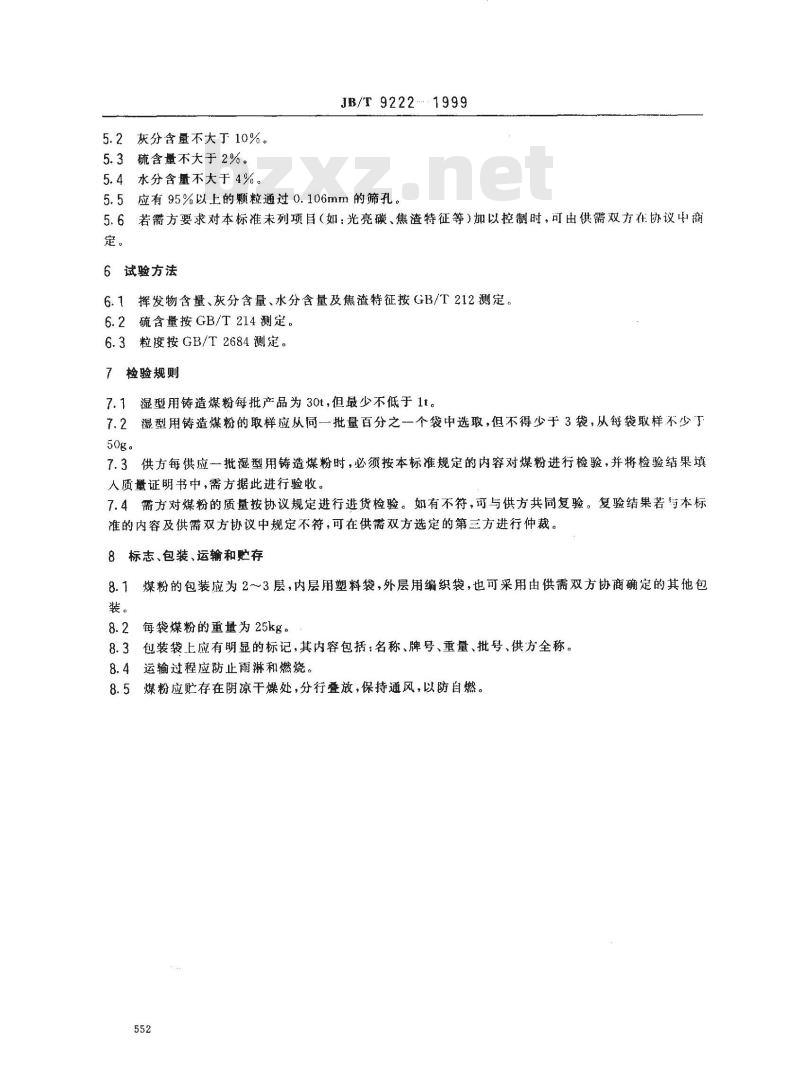 JB/T 9222-1999 湿型铸造用煤粉