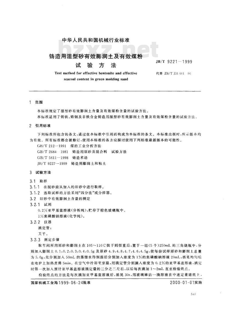 JB/T 9221-1999 铸造用湿型砂有效膨润土及有效煤粉 试验方法