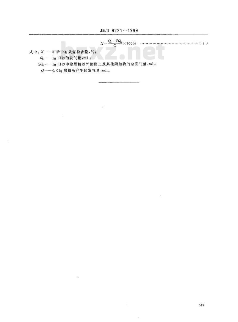 JB/T 9221-1999 铸造用湿型砂有效膨润土及有效煤粉 试验方法