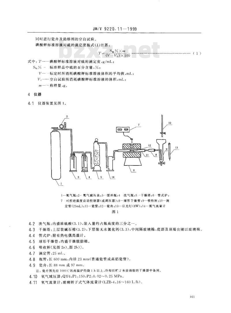 JB/T 9220.11-1999 铸造化铁炉酸性炉渣化学分析方法 燃烧-碘酸钾容量法测定硫量