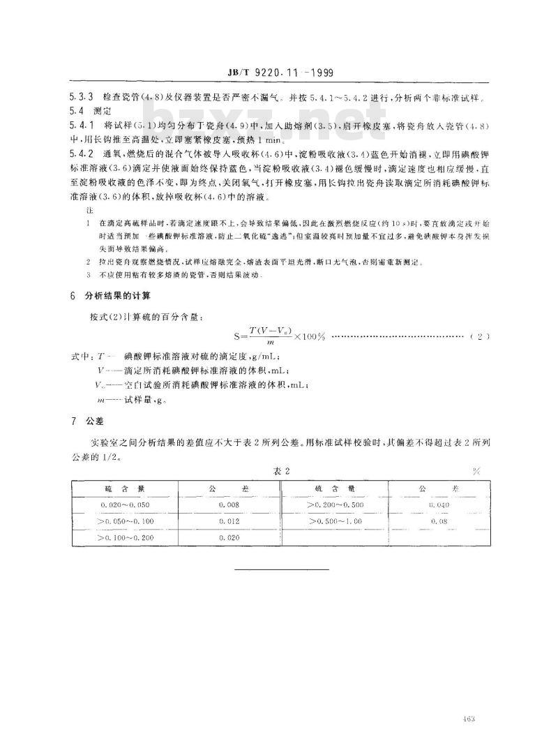 JB/T 9220.11-1999 铸造化铁炉酸性炉渣化学分析方法 燃烧-碘酸钾容量法测定硫量