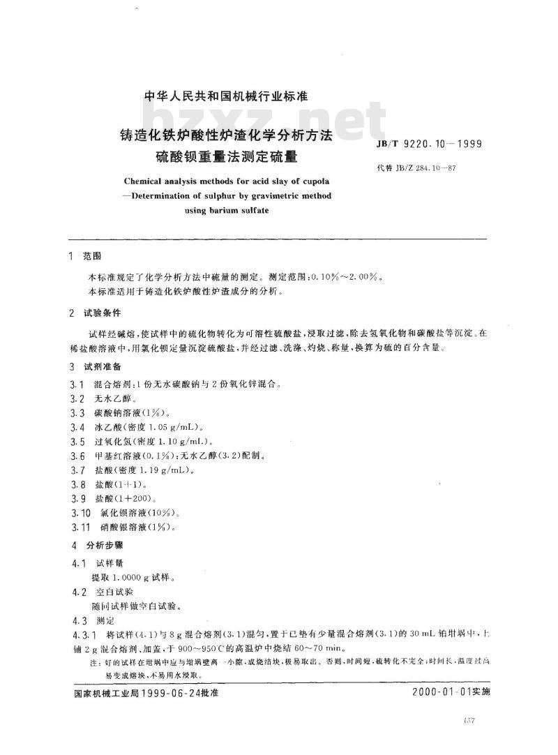 JB/T 9220.10-1999 铸造化铁炉酸性炉渣化学分析方法 硫酸钡重量法测定硫量