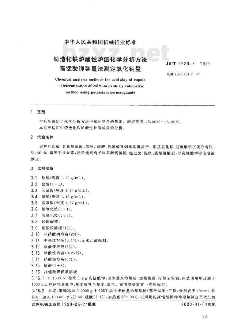 JB/T 9220.7-1999 铸造化铁炉酸性炉渣化学分析方法 高锰酸钾容量法测定氧化钙量