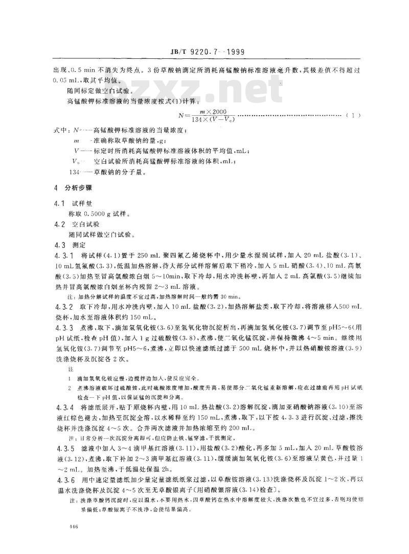 JB/T 9220.7-1999 铸造化铁炉酸性炉渣化学分析方法 高锰酸钾容量法测定氧化钙量