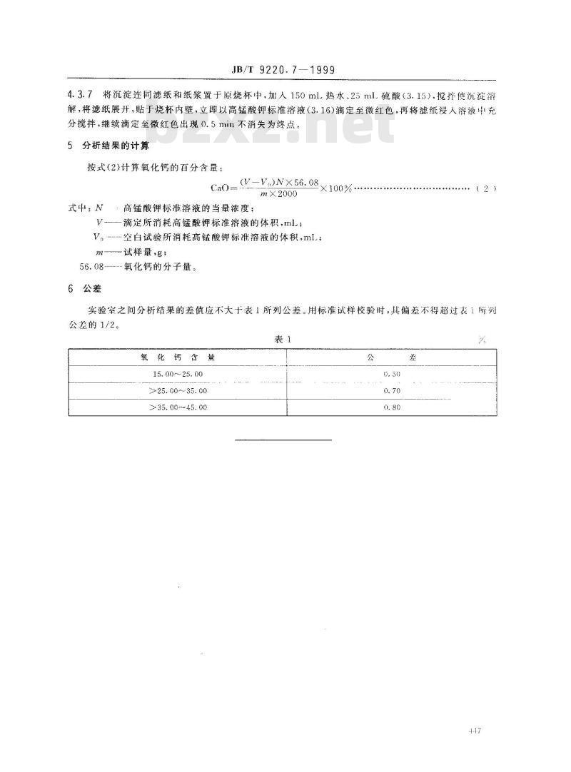 JB/T 9220.7-1999 铸造化铁炉酸性炉渣化学分析方法 高锰酸钾容量法测定氧化钙量