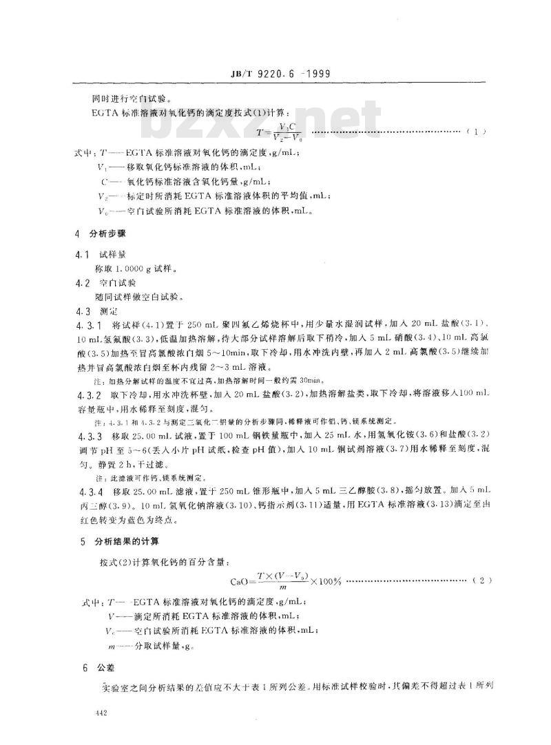 JB/T 9220.6-1999 铸造化铁炉酸性炉渣化学分析方法 DDTC分离EGTA容量法测定氧化钙量