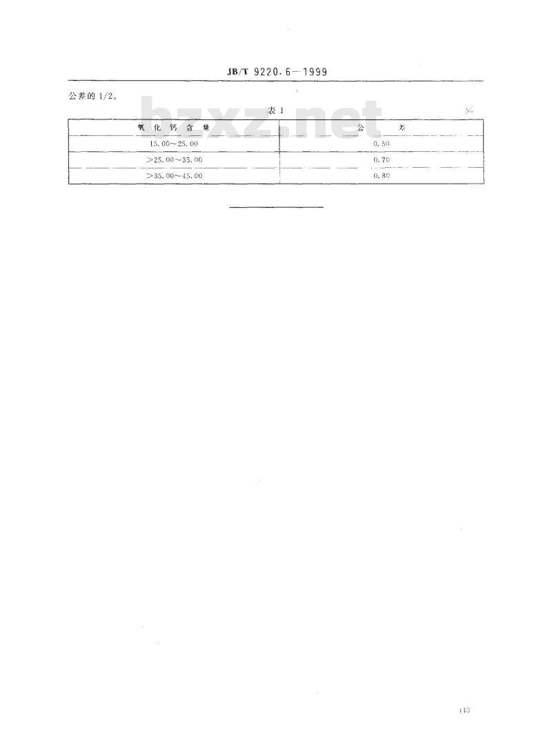 JB/T 9220.6-1999 铸造化铁炉酸性炉渣化学分析方法 DDTC分离EGTA容量法测定氧化钙量
