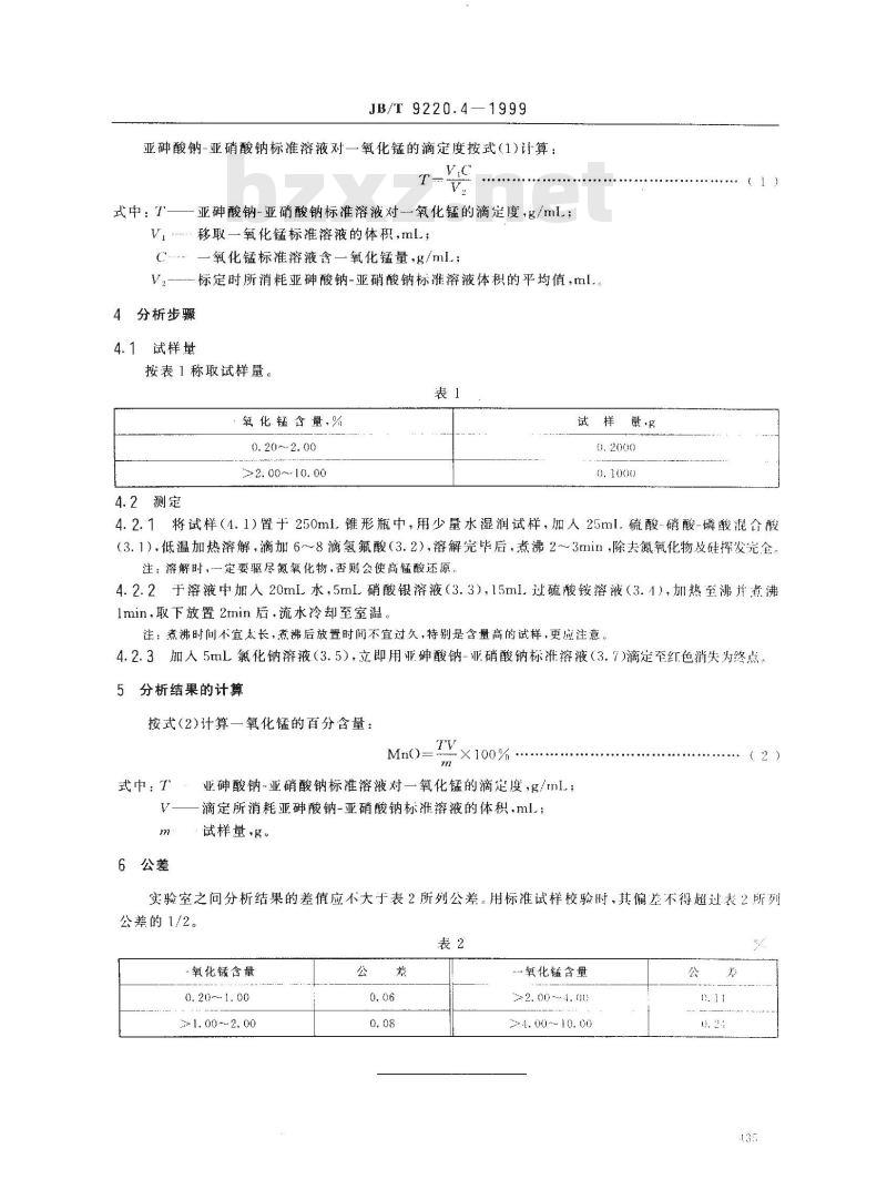 JB/T 9220.4-1999 铸造化铁炉酸性炉渣化学分析方法 亚砷酸钠-亚硝酸钠容量法测定一氧化锰量