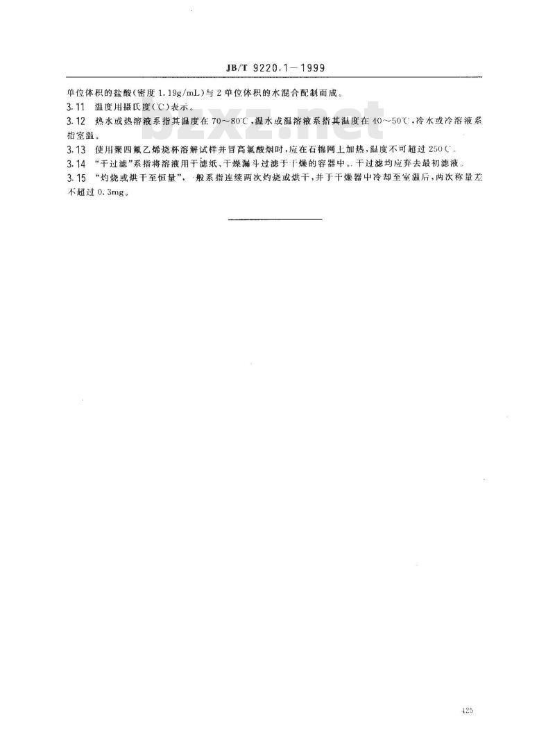 JB/T 9220.1-1999 铸造化铁炉酸性炉渣化学分析方法 总则及一般规定