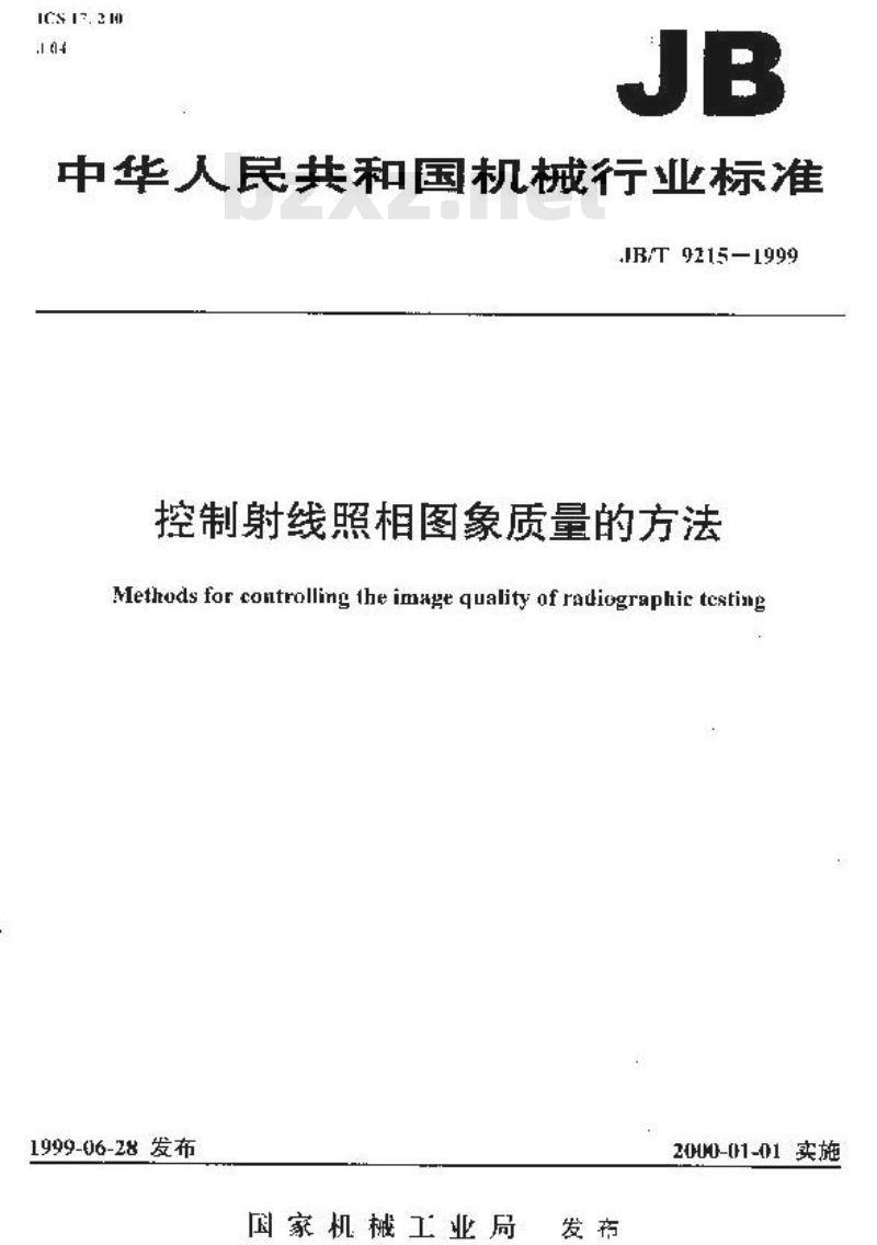 JB/T 9215-1999 控制射线照相图像质量的方法