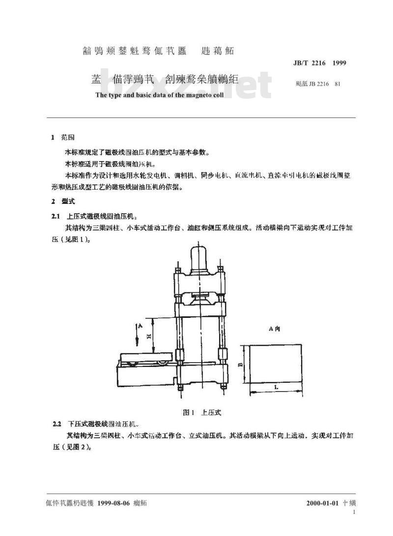 JB/T 2216-1999 磁极线圈油压机 型式和基本参数