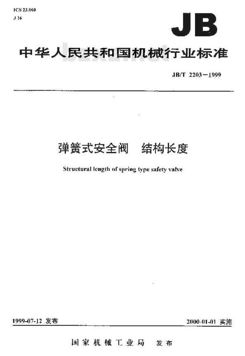 JB/T 2203-1999 弹簧式安全阀 结构长度