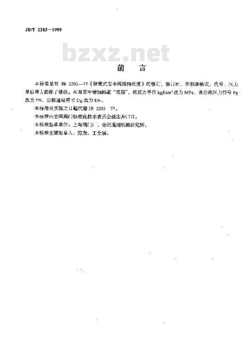 JB/T 2203-1999 弹簧式安全阀 结构长度