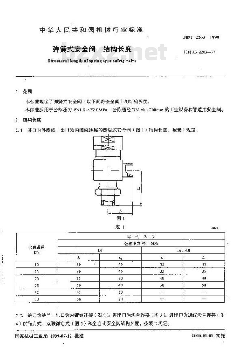 JB/T 2203-1999 弹簧式安全阀 结构长度