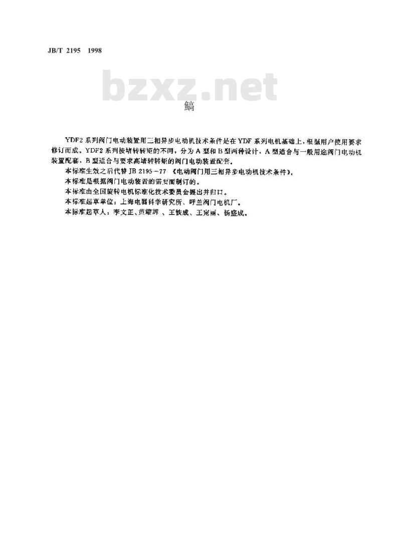 JB/T 2195-1998 YDF2 系列阀门电动装置用三相异步电动机 技术条件