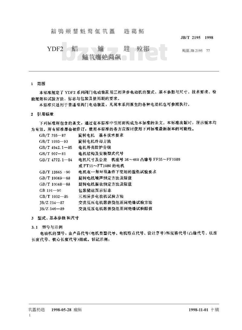JB/T 2195-1998 YDF2 系列阀门电动装置用三相异步电动机 技术条件