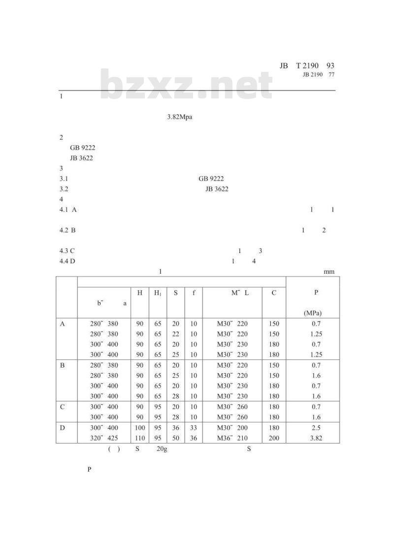 JB/T 2190-1993 锅炉人孔和头孔装置